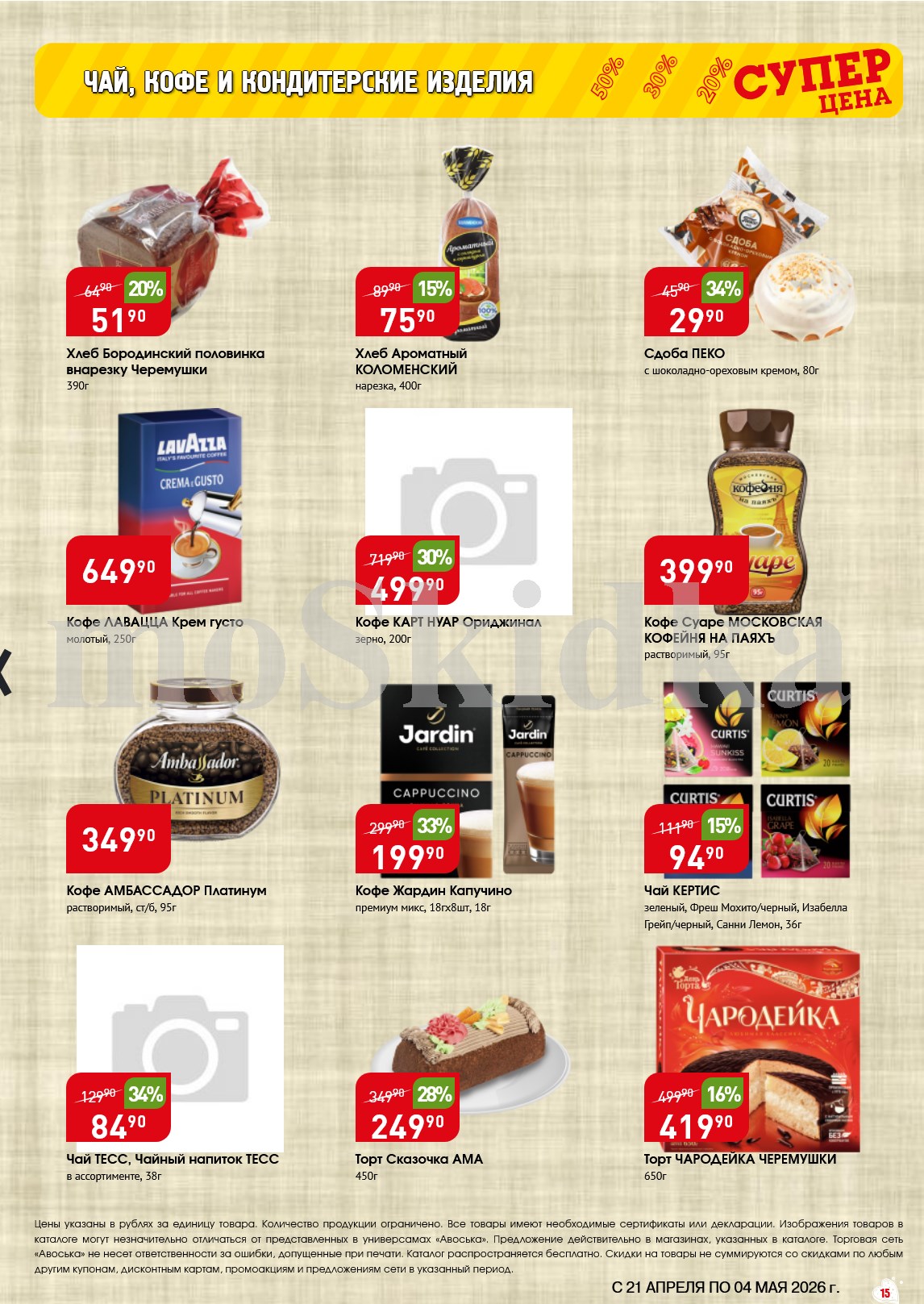 торт чародейка за 419р